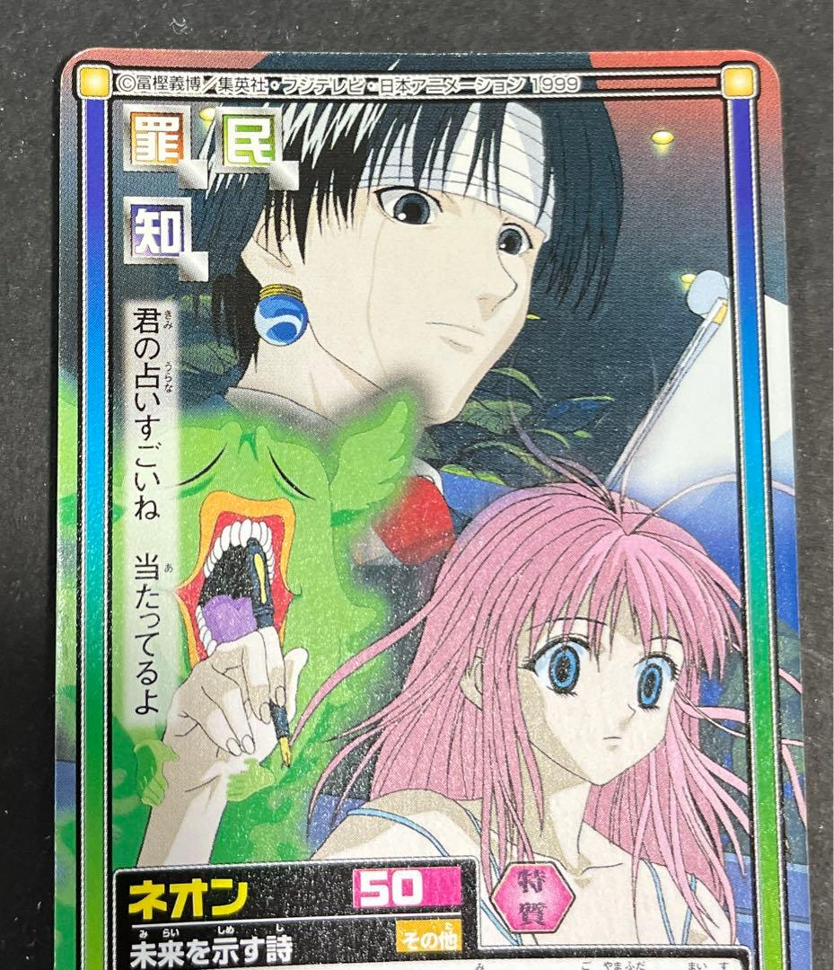 ハンターハンター カードダス ハイパーバトル クロロ ネオン まとめ