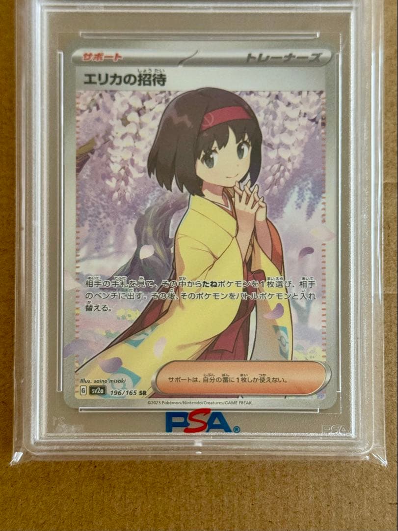 エリカの招待sr psa10【2023 sv2a 196/165】 - メルカリ