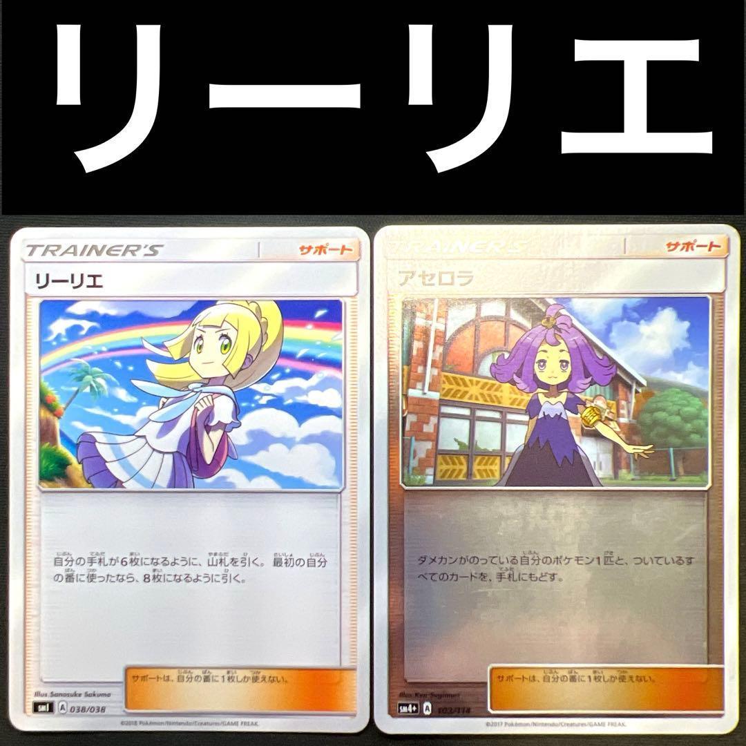 ポケカ 虹リーリエ アセロラ ミラー 038/038 103/114 - メルカリ