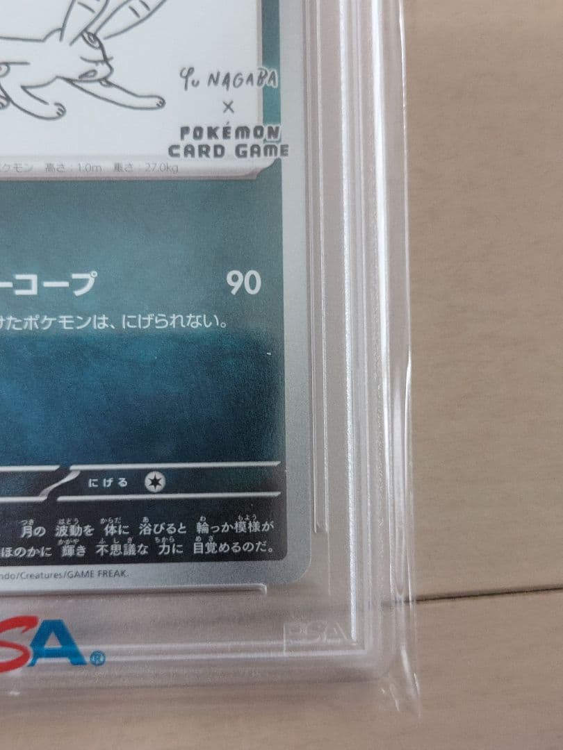 ブラッキー 長場雄 nagaba プロモ PSA10 yu nagaba