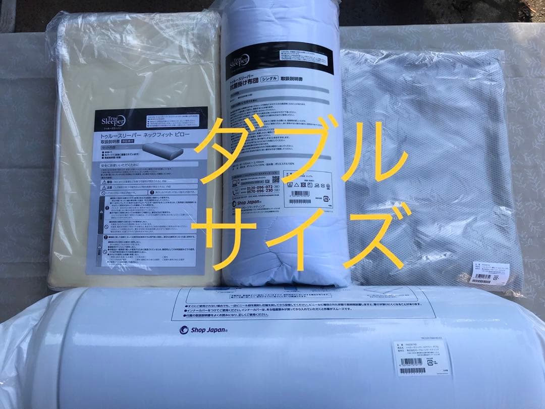 新品未使用　トゥルースリーパー エアフリー　ダブルサイズ厚さ50ｍｍ　４点セット