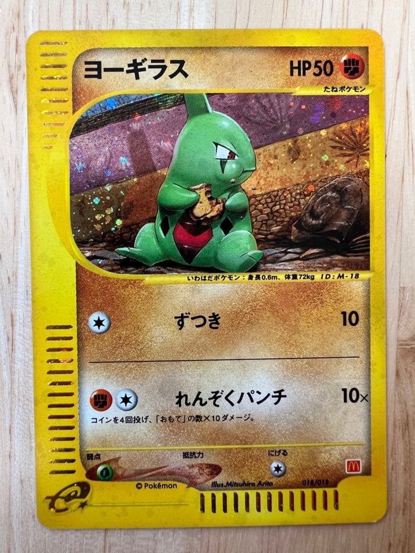 ヨーギラス　マクドナルド