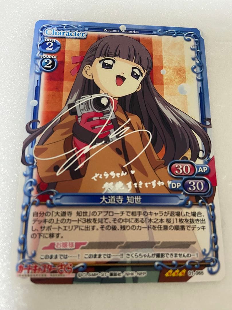 カードキャプターさくら プレシャスメモリーズ 金 銀 箔押しサイン 6枚