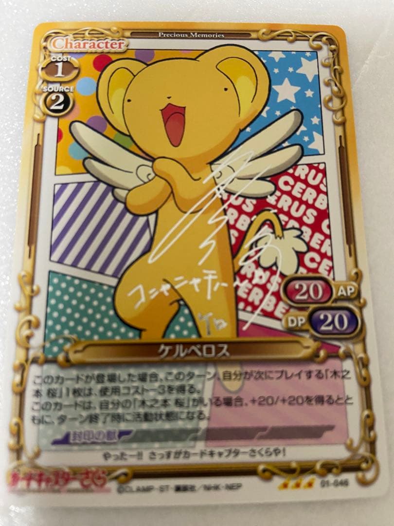 カードキャプターさくら プレシャスメモリーズ 金 銀 箔押しサイン 6枚