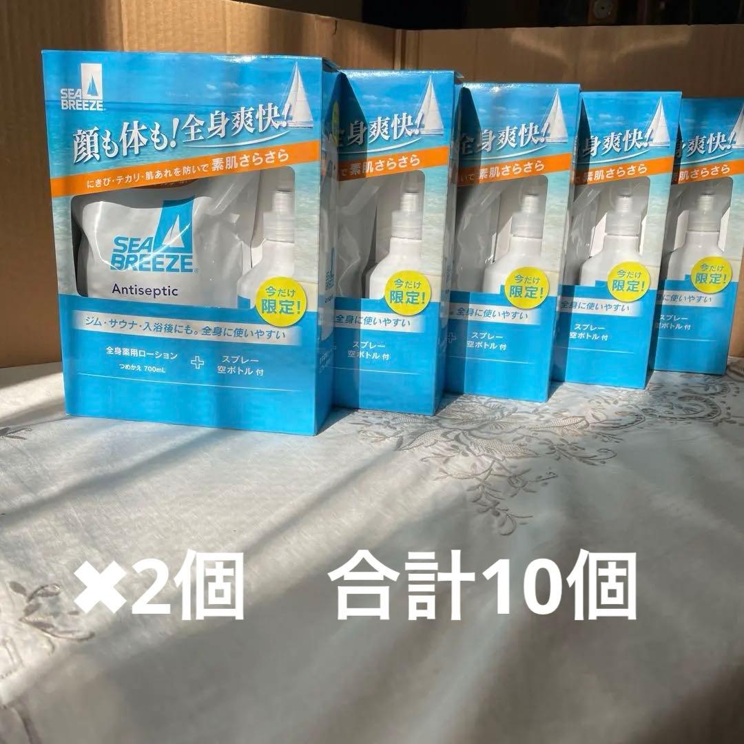 期間限定　シーブリーズ全身薬用ローション　10個