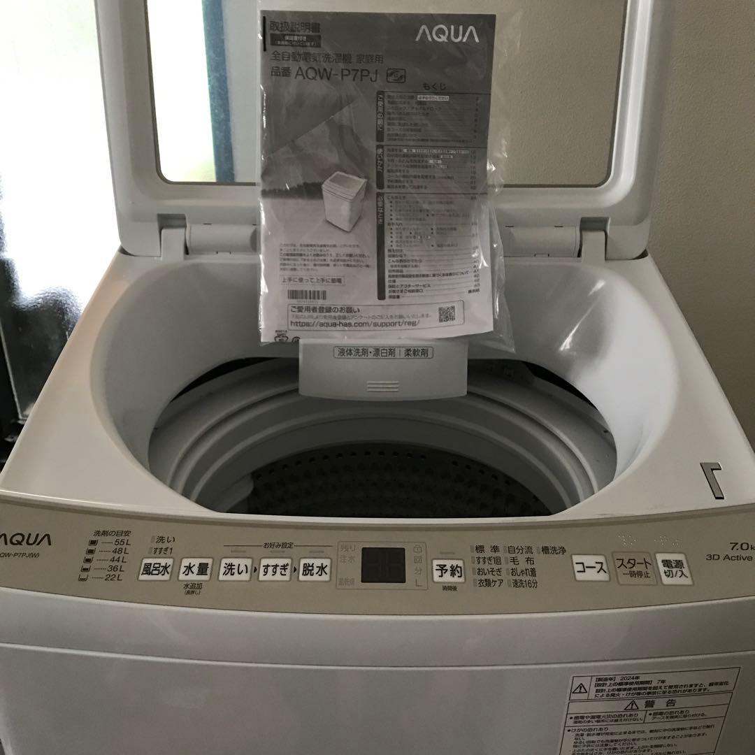 AQUA 洗濯機　2024年製　7キロ