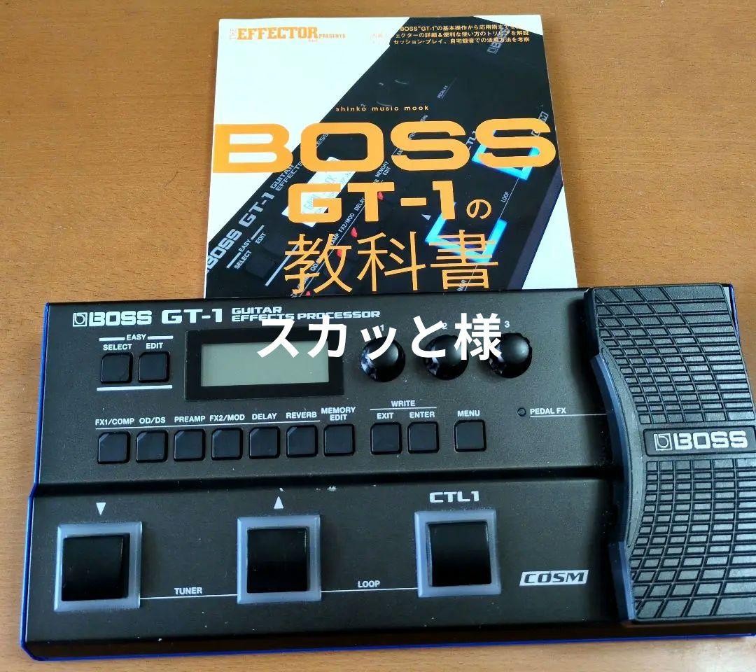 スカッと様　BOSS GT-1 ボス　マルチエフェクター箱　アダプター付