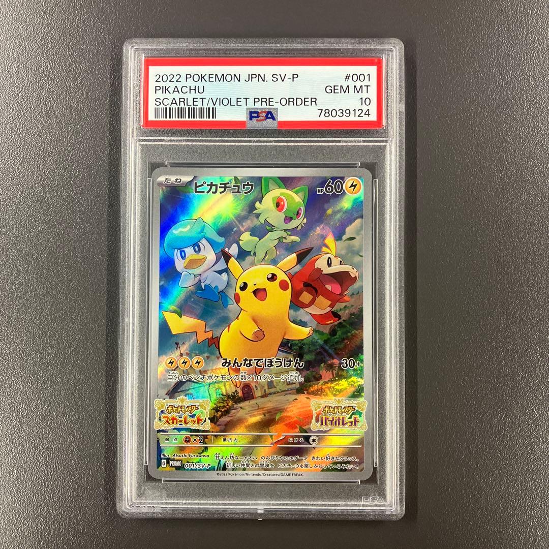 【PSA10】ピカチュウ スカバイ プロモ みんなでぼうけん 2026年最新】みんなでぼうけん ピカチュウ psa10の人気アイテム - メルカリ