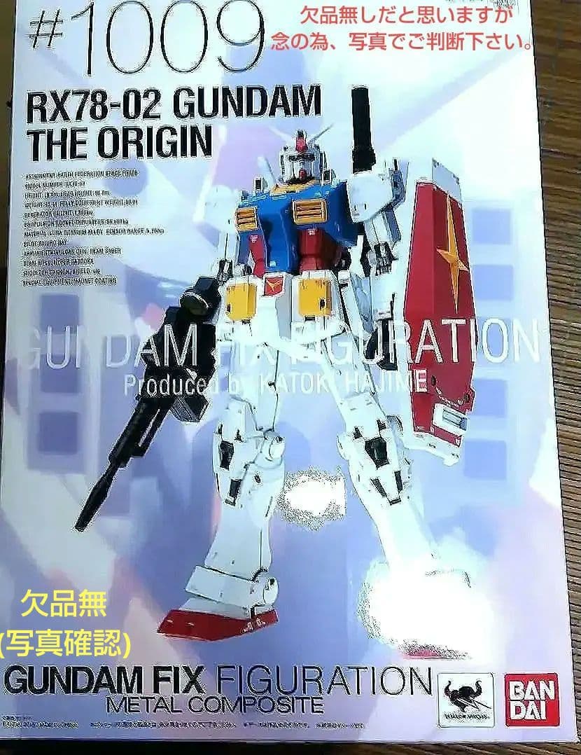 GUNDAM FIX FIGURATION RX78-02 ガンダム ♯1009