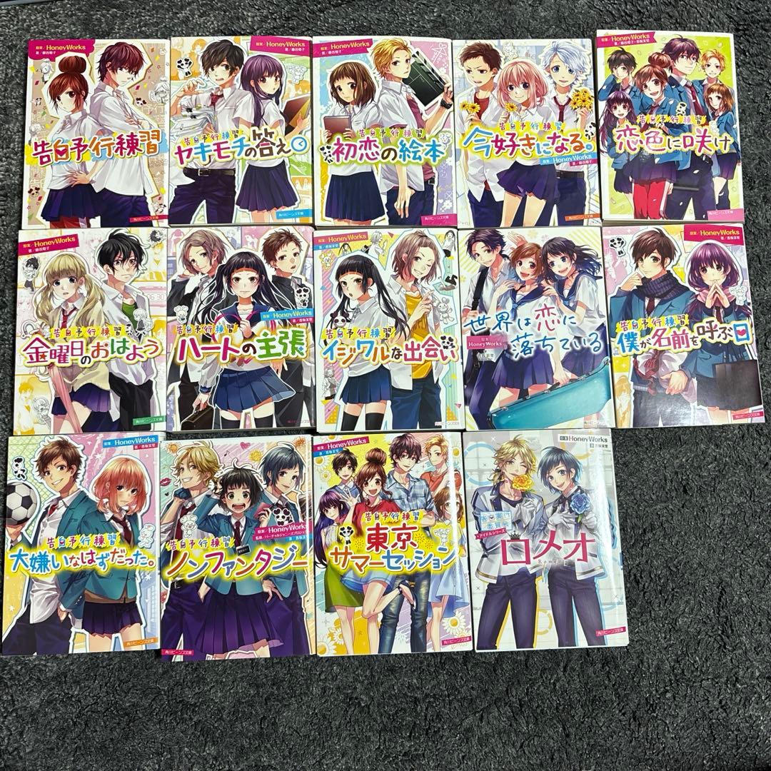 HoneyWorks 告白予行練習シリーズ まとめ売り - メルカリ
