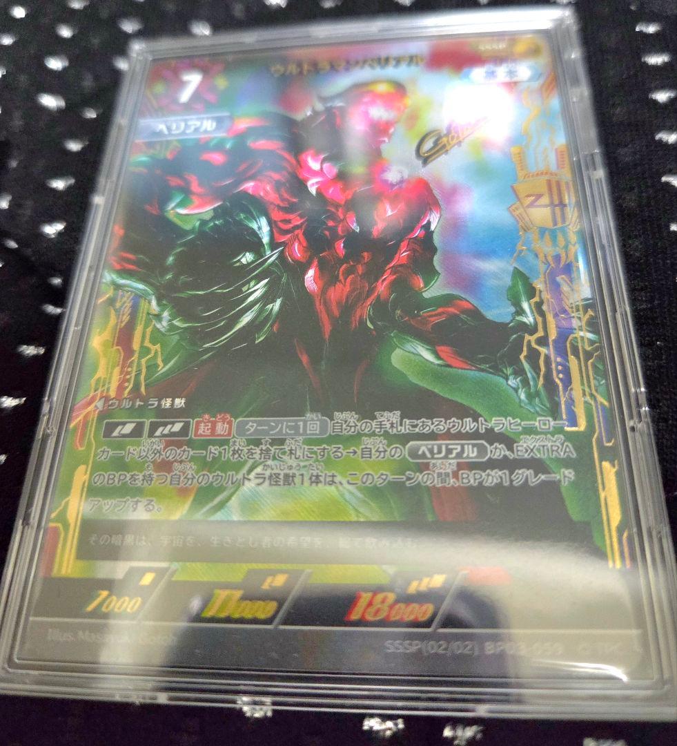 ウルトラマンカードゲーム ウルトラマンベリアル SSSP
