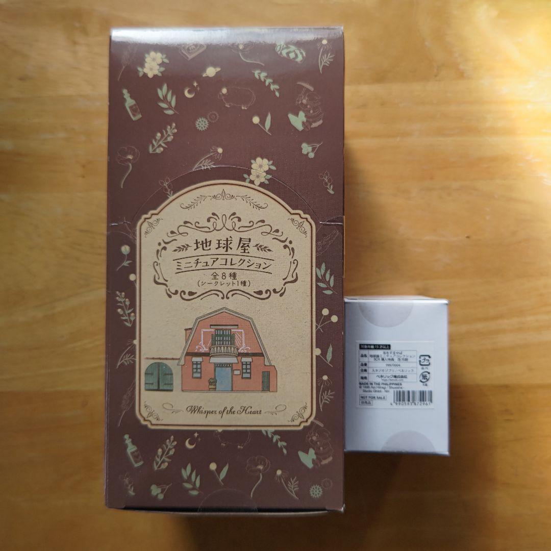 耳をすませば 地球屋ミニチュアコレクション BOX購入特典 西司朗さん付き 耳をすませば」に登場する地球屋をイメージした雑貨「耳をすませば