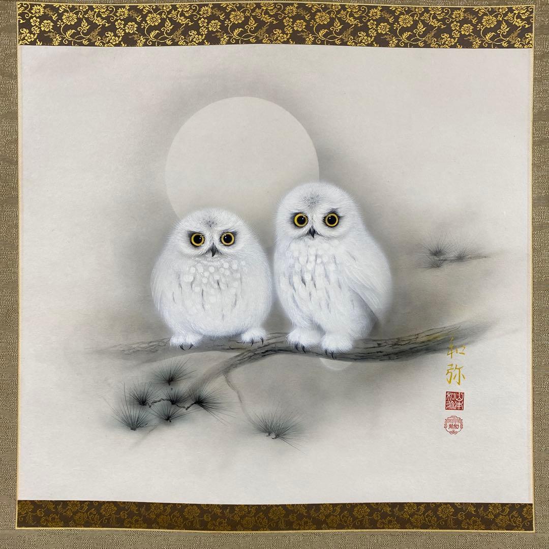 美品 掛け軸 山本和弥作 夫婦ふくろう図 共箱 太巻き 開運 二重箱