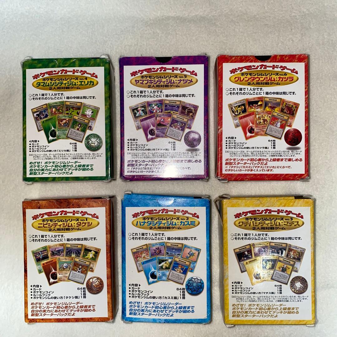 ポケモンカード 旧裏 ジムリーダーデッキ 6種 - メルカリ