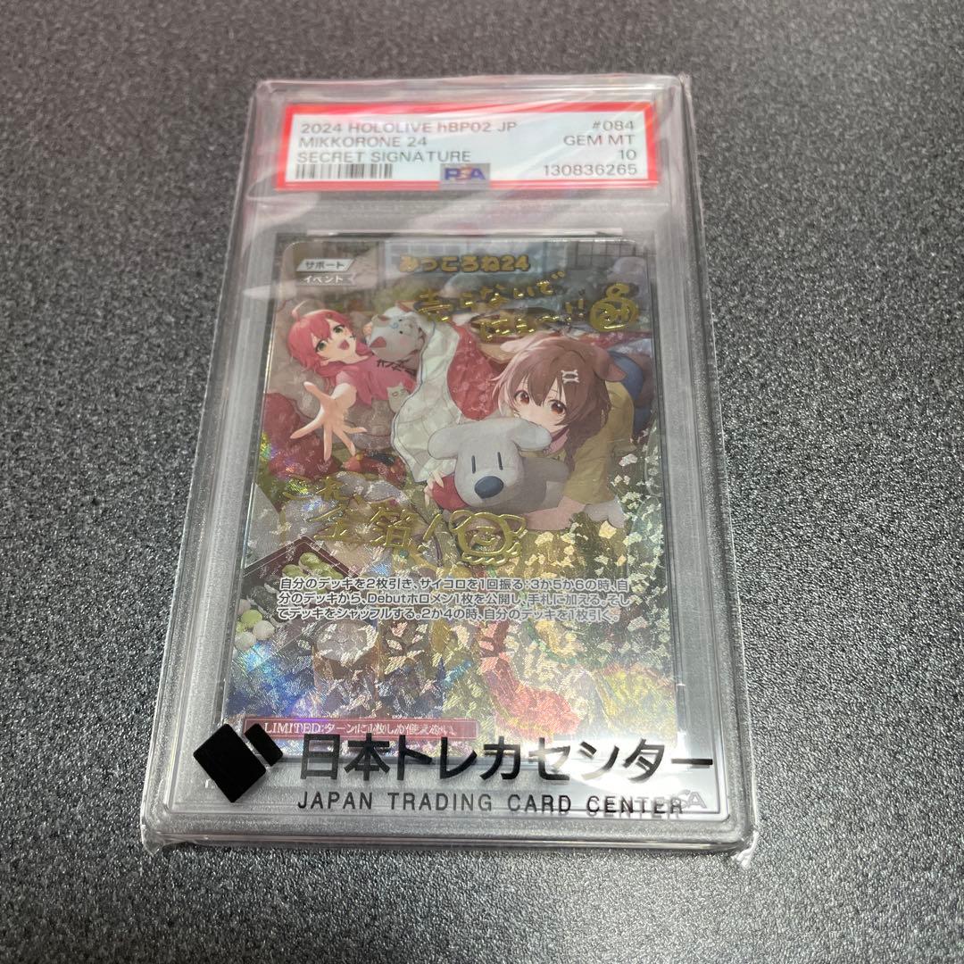 PSA10 みっころね24 サイン SEC ホロライブ ホロカ - メルカリ