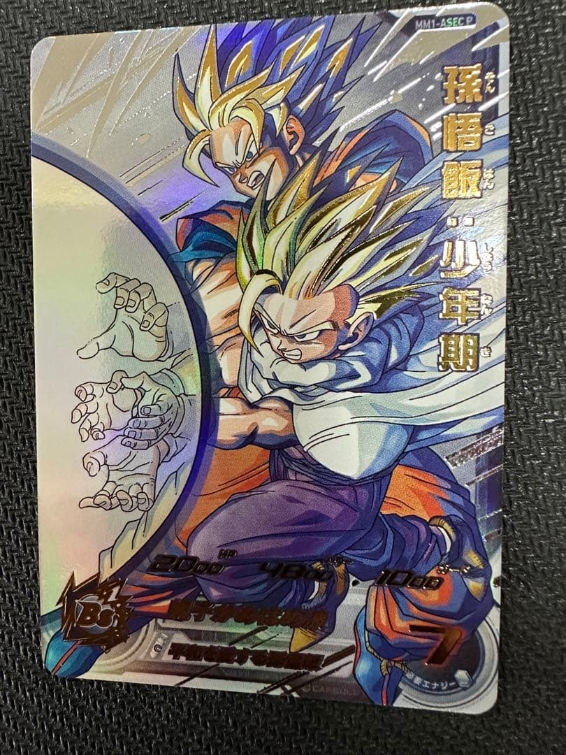 ドラゴンボールヒーローズ孫悟飯少年期親子かめはめ波 - メルカリ