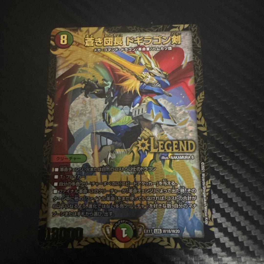 ドギラゴン剣 winner 1枚