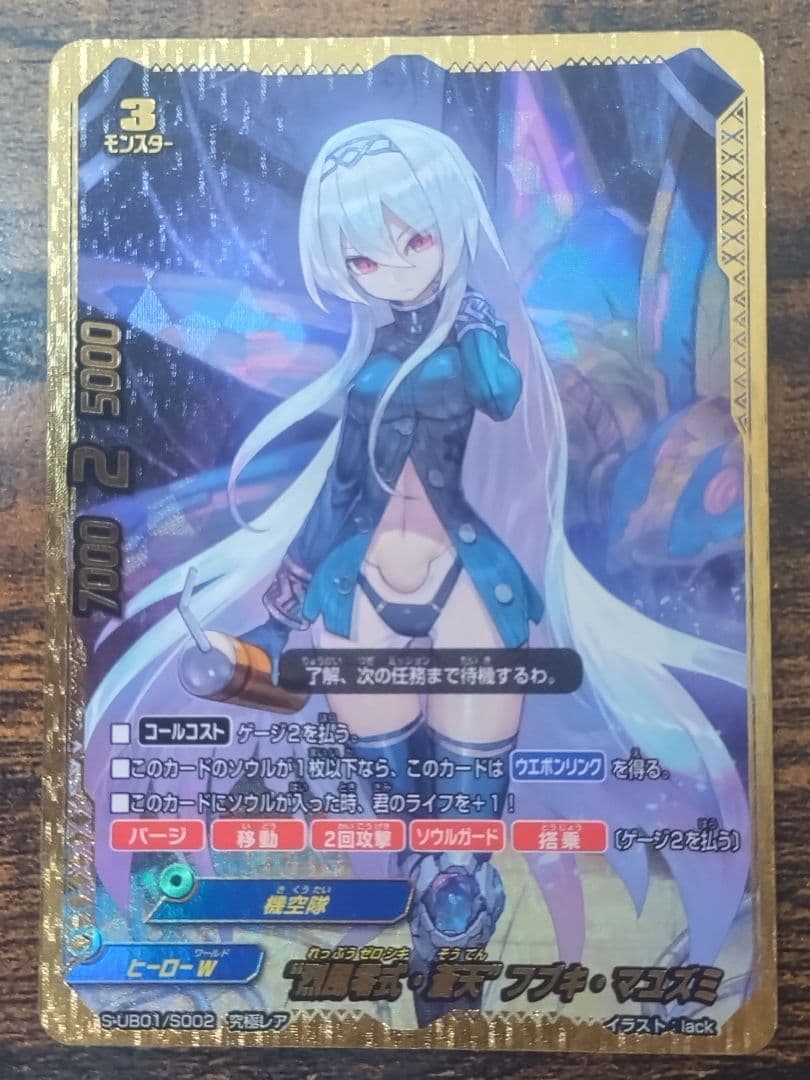 バディファイト \"烈風零式・蒼天\"フブキ・マユズミ 究極レア 超ガチレア