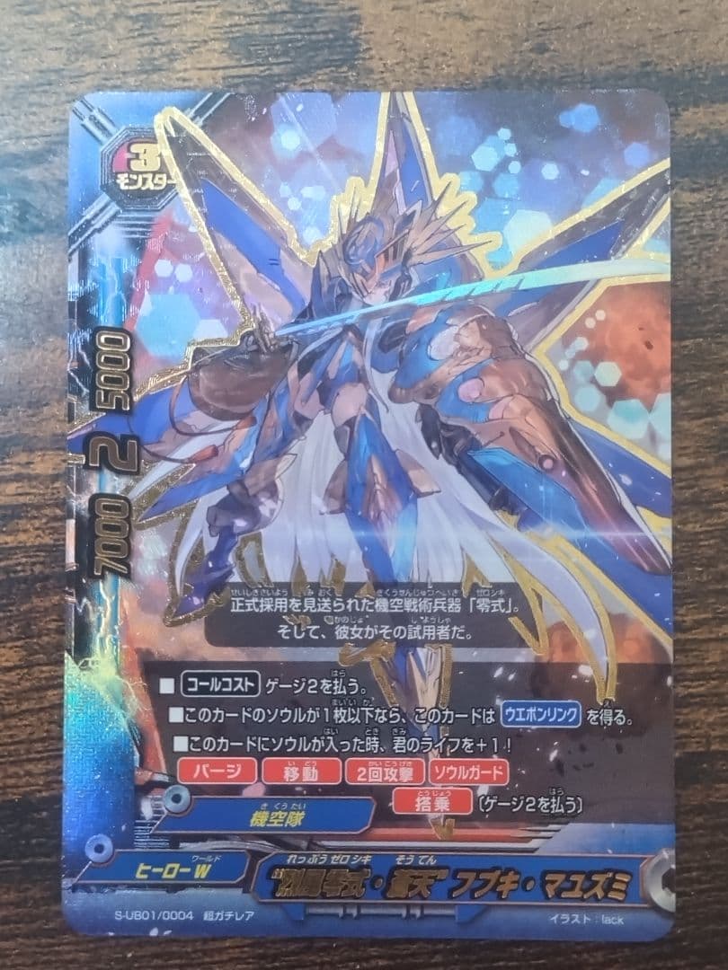 バディファイト \"烈風零式・蒼天\"フブキ・マユズミ 究極レア 超ガチレア