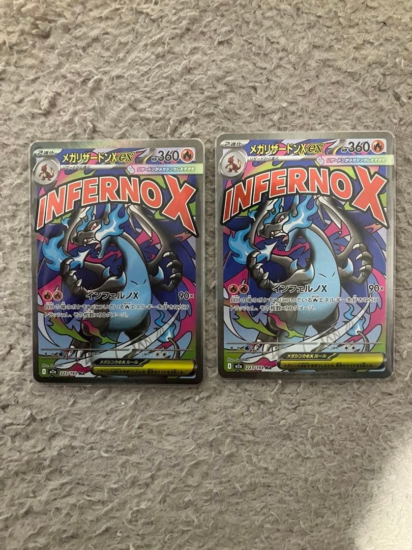 メガリザードンＸex MA2枚セット