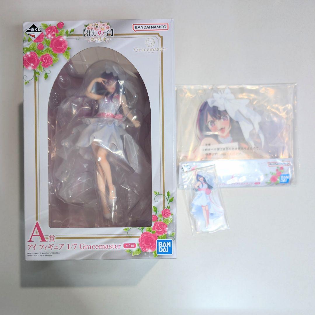 一番くじ 推しの子 ～夢の花束～アイセット