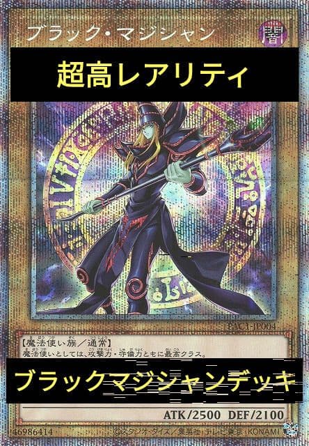 ブラックマジシャンデッキ　超高レアリティ　本格構築 遊戯王 ブラックマジシャン デッキ 本格構築 新規入り 1枚の通販