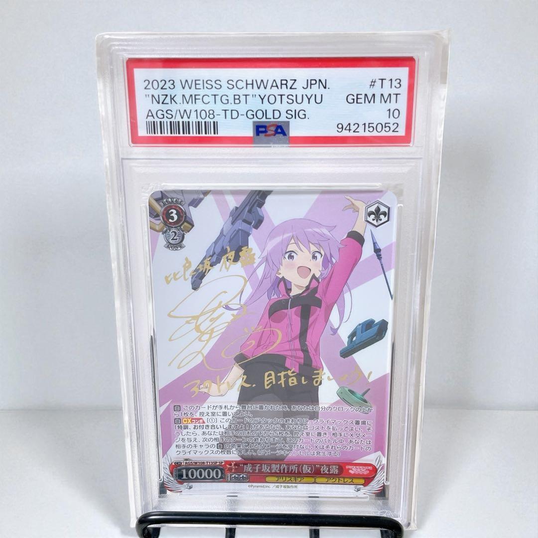 ヴァイスシュヴァルツ 成子坂製作所(仮) 夜露 sp サイン PSA10 鑑定品 ✨#WS×#ホロライブ PSA10買取情報✨ 輝くステージへ 星街すいせい SP