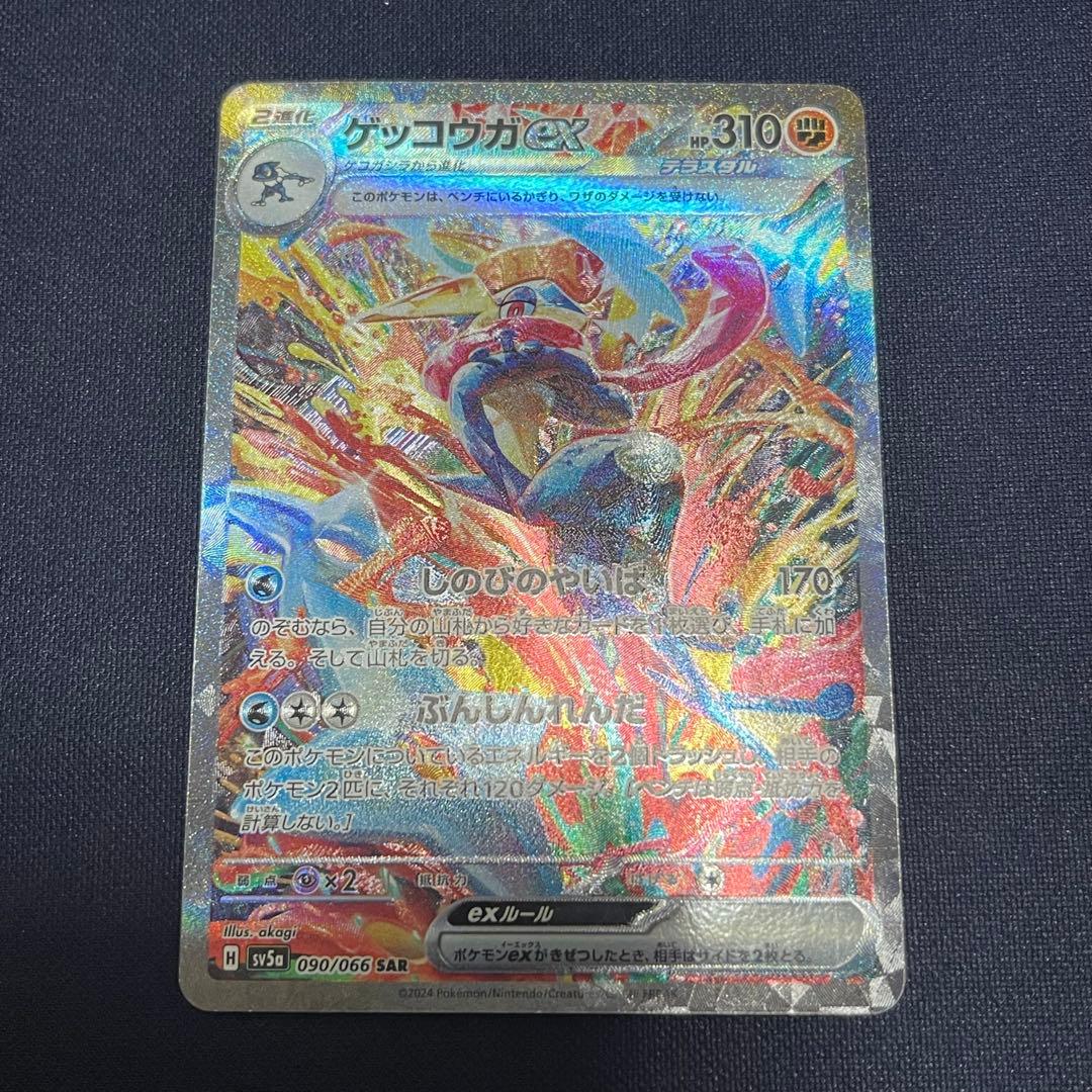 ぱるさん@様　ゲッコウガex SAR