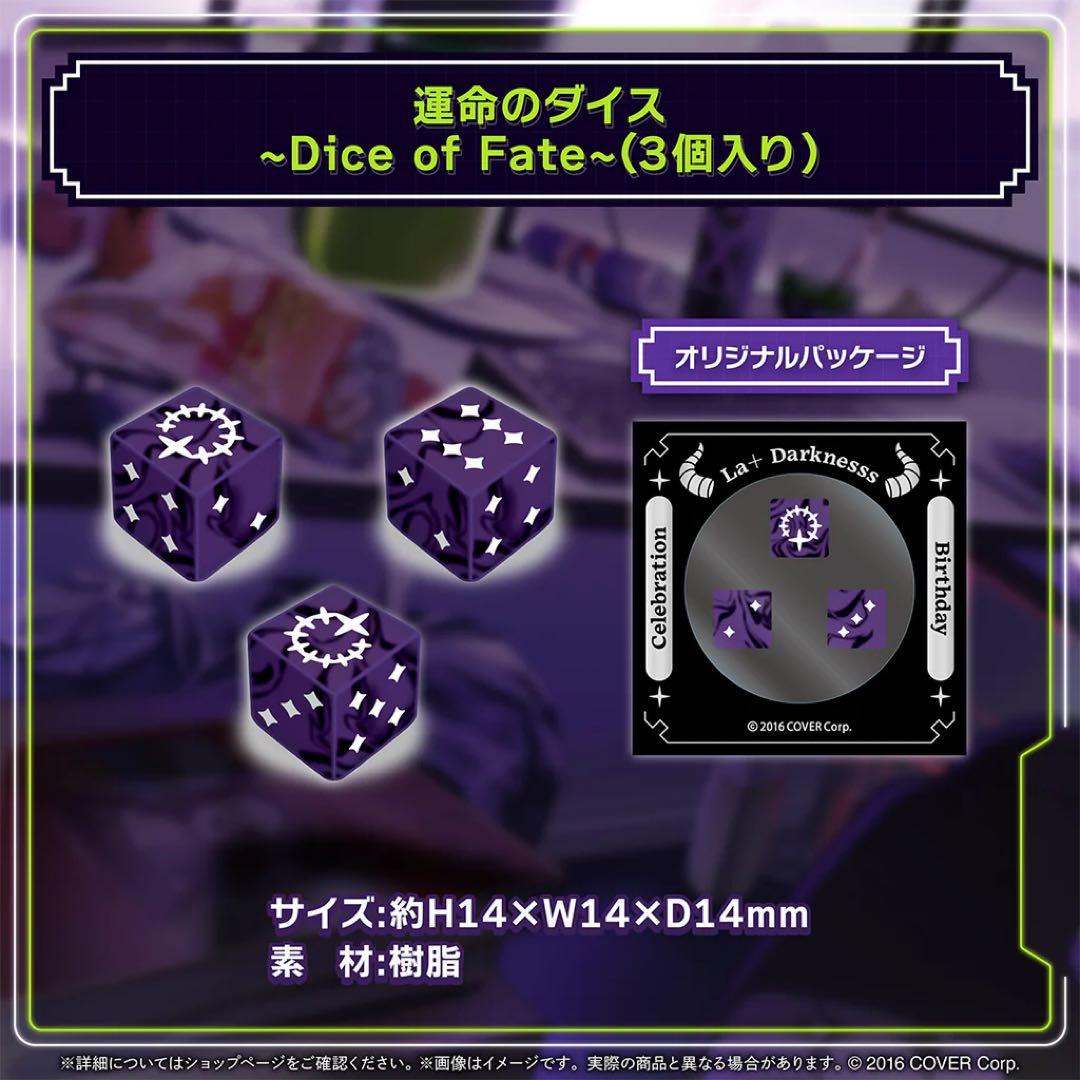 ホロライブ ラプラス・ダークネス 誕生日記念2024 運命のダイス3個入り