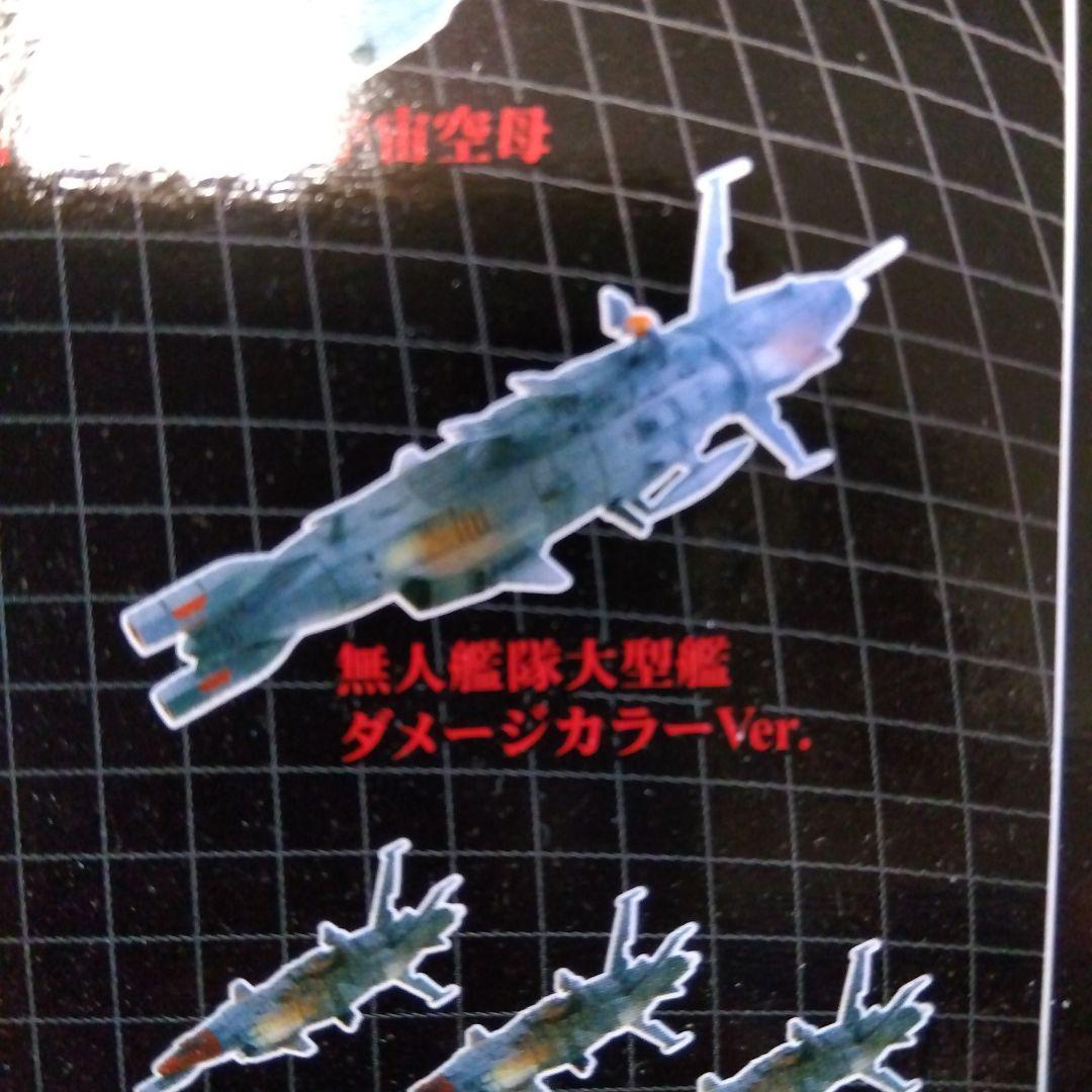 宇宙戦艦ヤマト メカニカルコレクション PART.2 - メルカリ