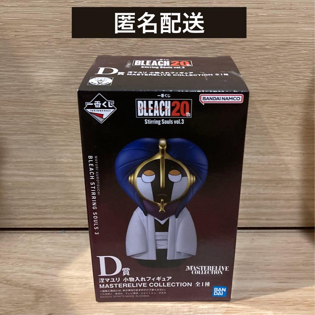 一番くじ BLEACH D賞 涅マユリ 小物入れフィギュア - メルカリ