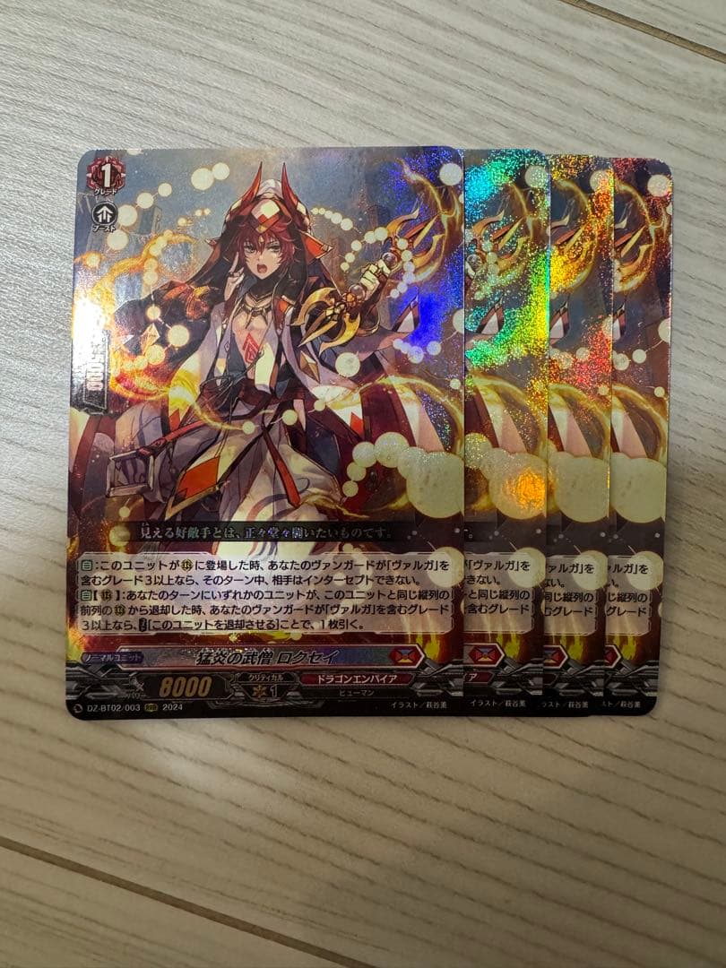 ヴァンガード 猛炎の武僧 ロクセイ RRR 4枚 - メルカリ