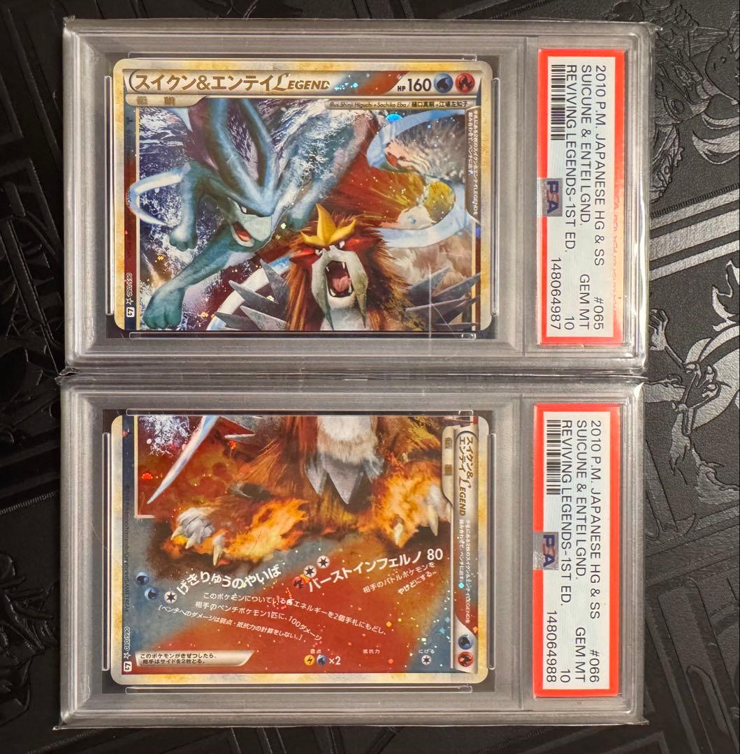 PSA10連番セット】スイクン&エンテイLEGEND 1ED 066/080 - メルカリ