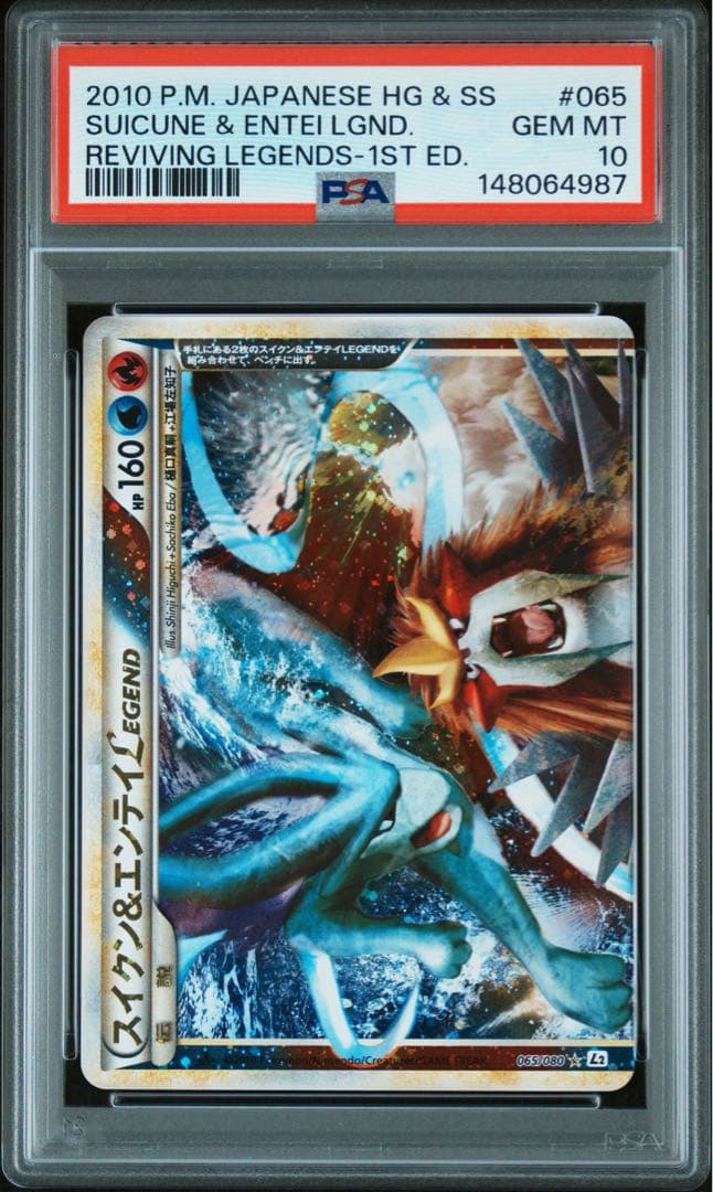 PSA10連番セット】スイクン&エンテイLEGEND 1ED 066/080 - メルカリ