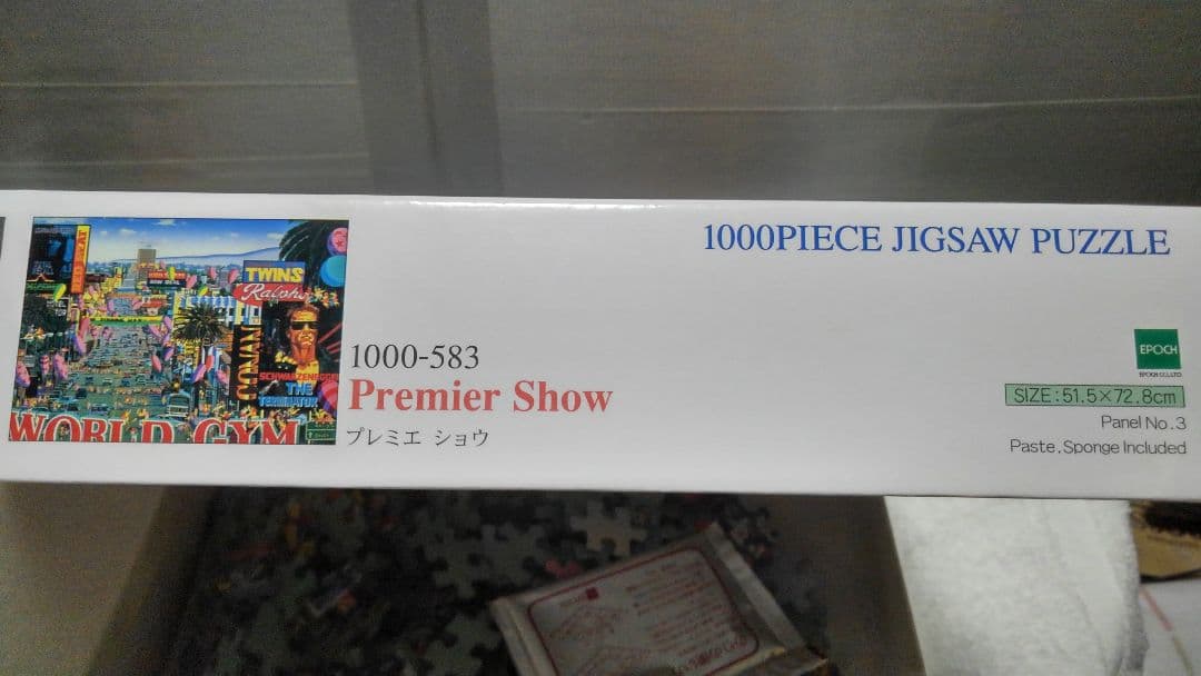 エポック ジグソーパズル 1000ピース ヒロヤマガタ プレミエショウ