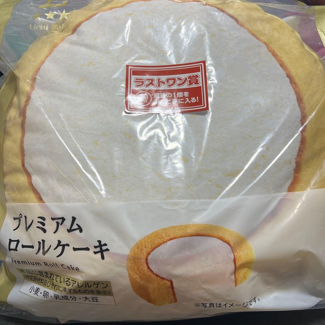 ローソン 一番くじ ラストワン プレミアムロールケーキ クッション
