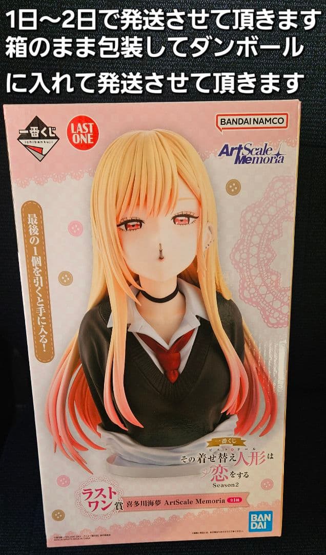 一番くじ その着せ替え人形は恋をする Season2 ラストワン賞 喜多川海夢