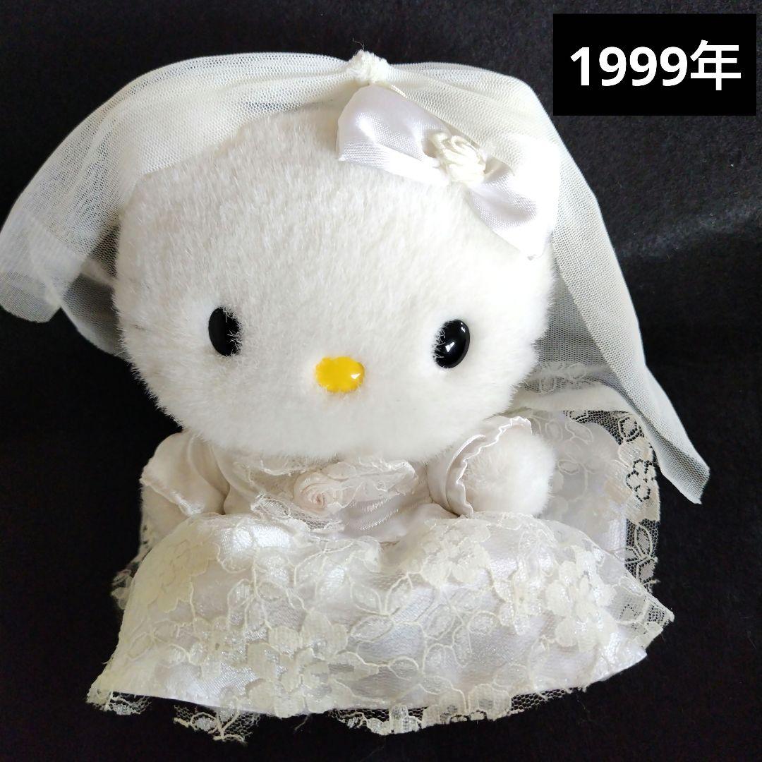 当時物 ハローキティ 純白 ウエディングドレス ぬいぐるみ ドール