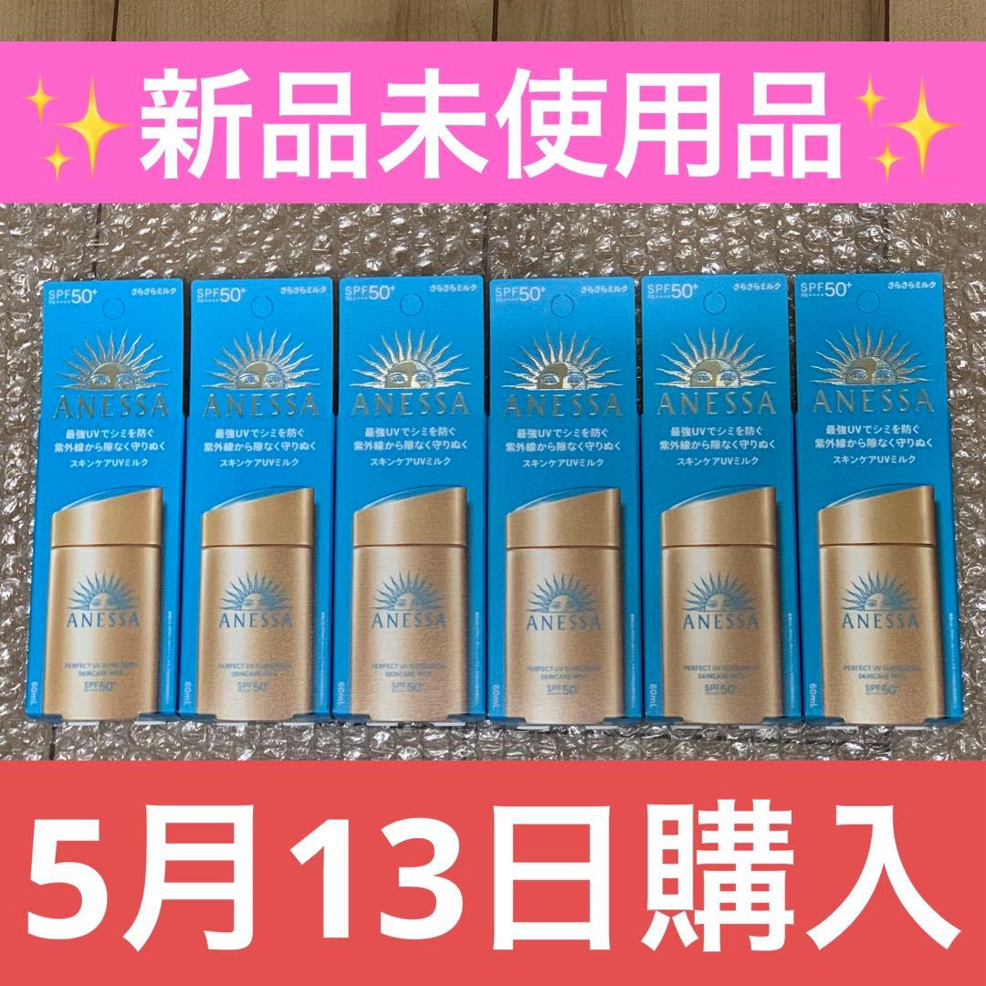 資生堂　アネッサ　スキンケアミルク　6個おまとめ買い