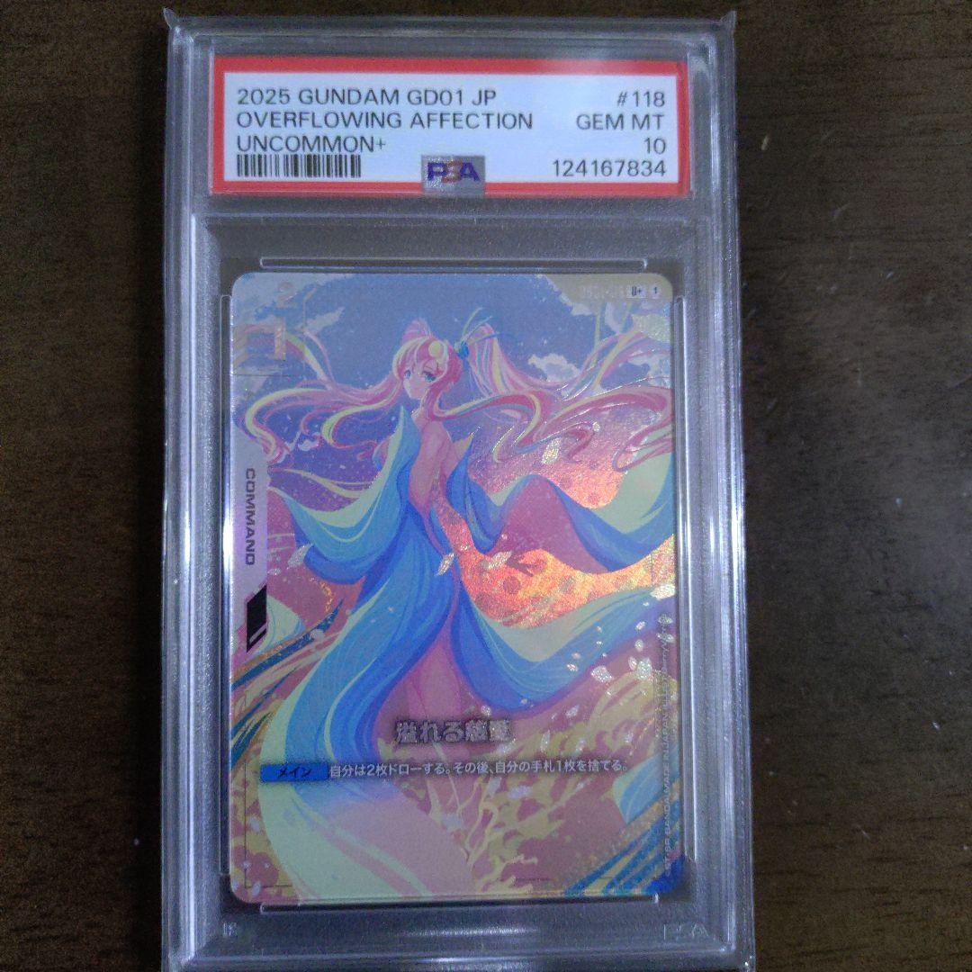 PSA10 ガンダムカードゲーム　溢れる慈愛　U+ パラレル ラクスクライン