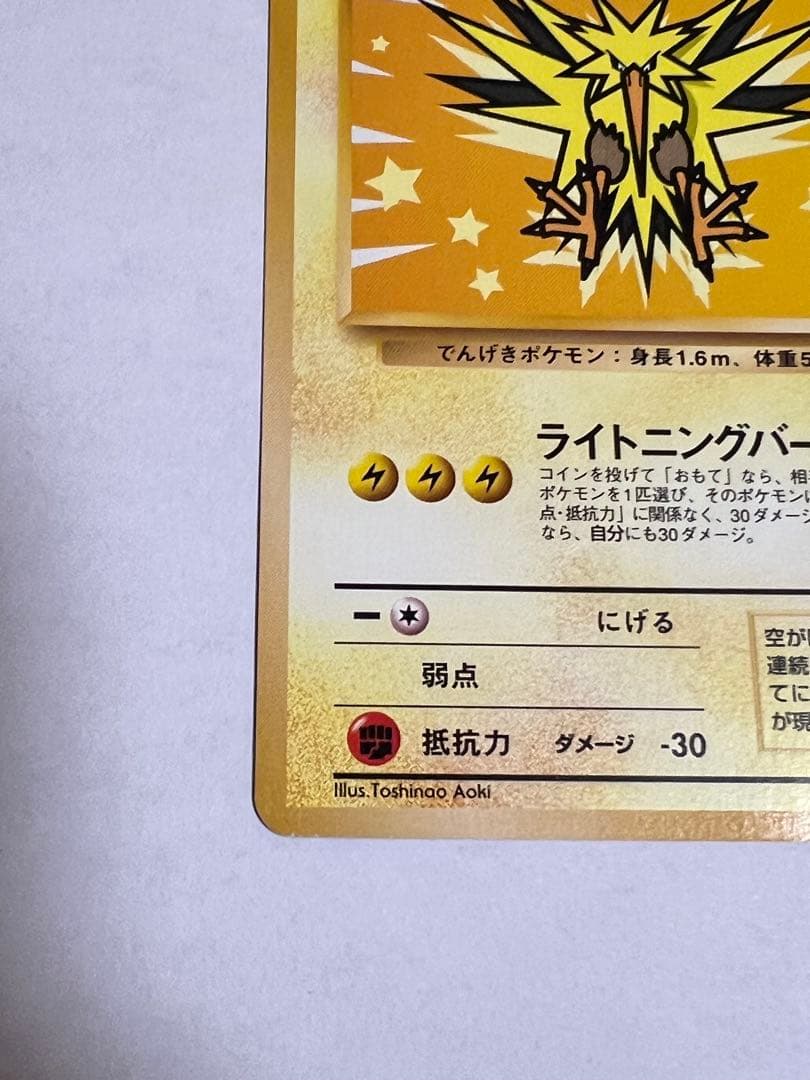 ポケモンカード 旧裏 サンダー・ファイヤー セットANA スペシャル 99