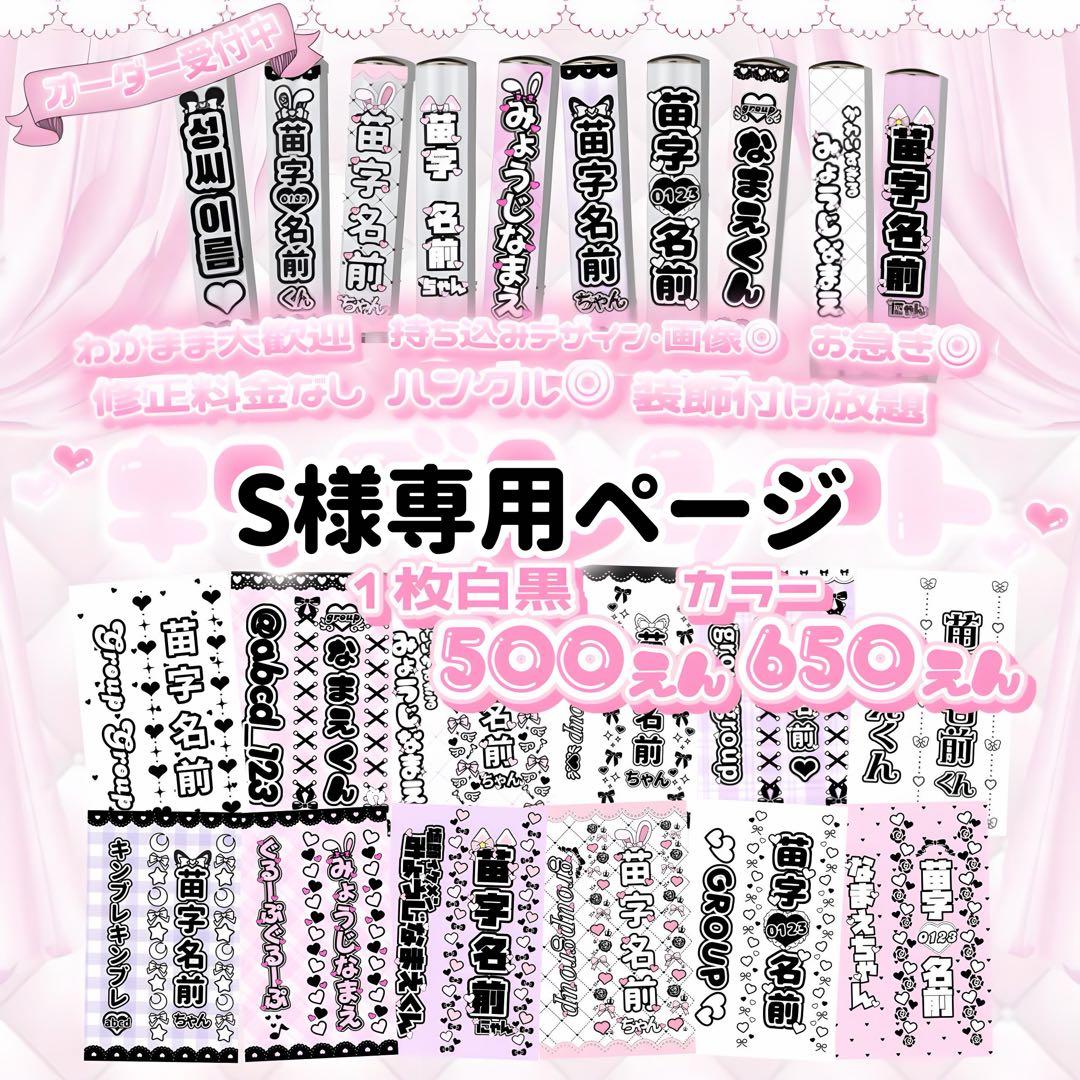 Sページ　キンブレシート オーダー