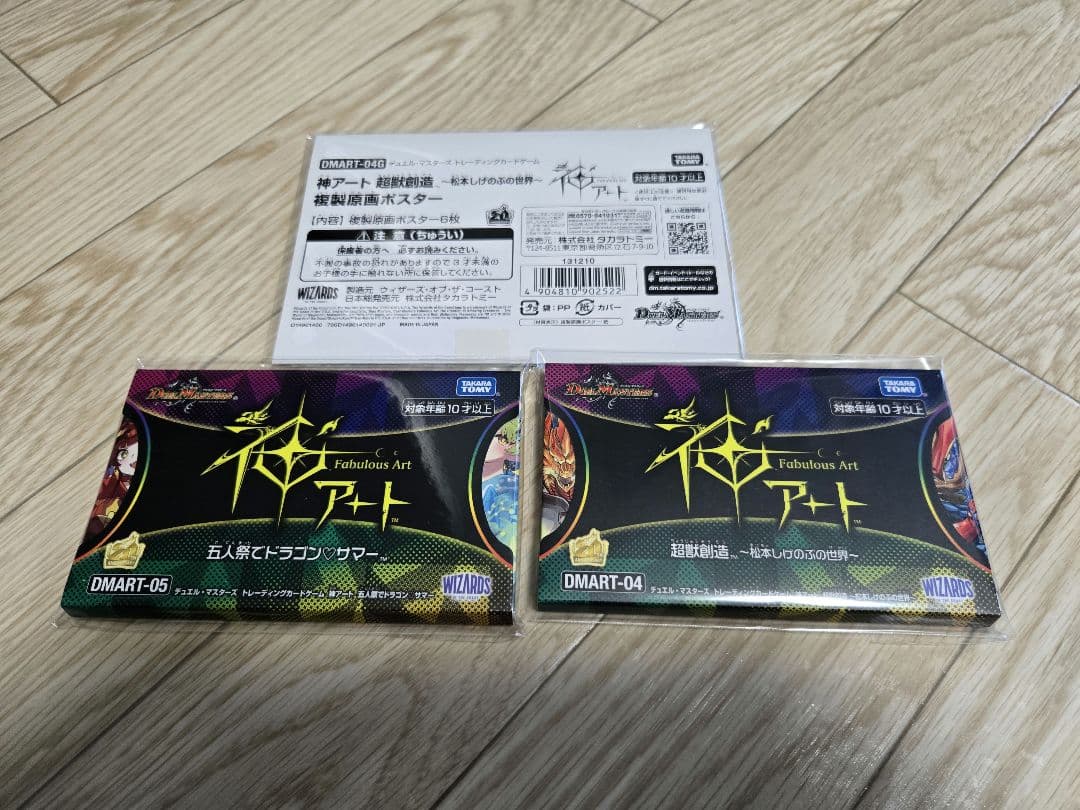 デュエルマスターズ 五人祭りでドラゴン♡サマー 鳥獣創造〜松本しげ