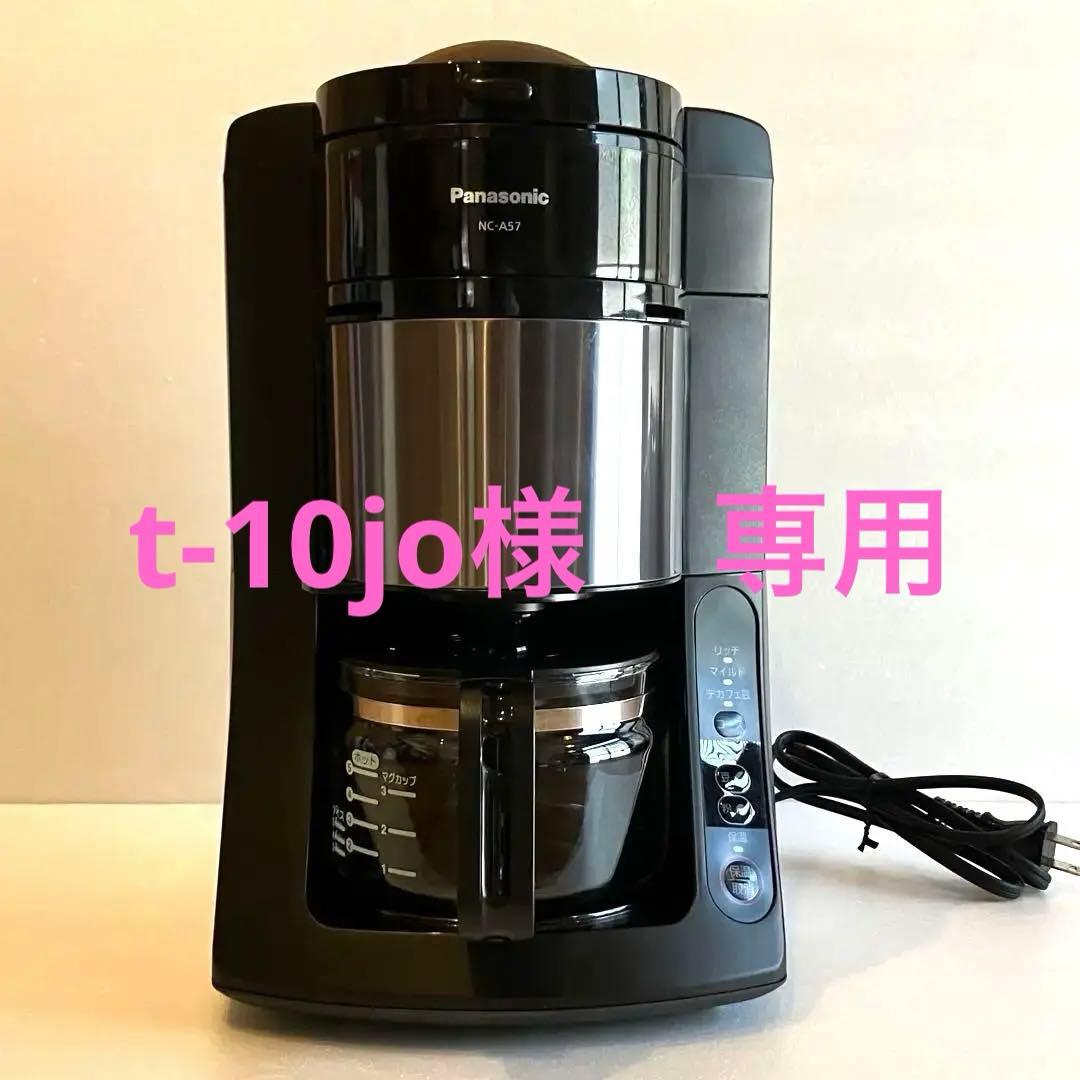 Panasonic NC-A57-K BLACK パナソニック　コーヒーメーカー 徹底検証】パナソニック コーヒーメーカー NC-A57-Kのレビュー・評判