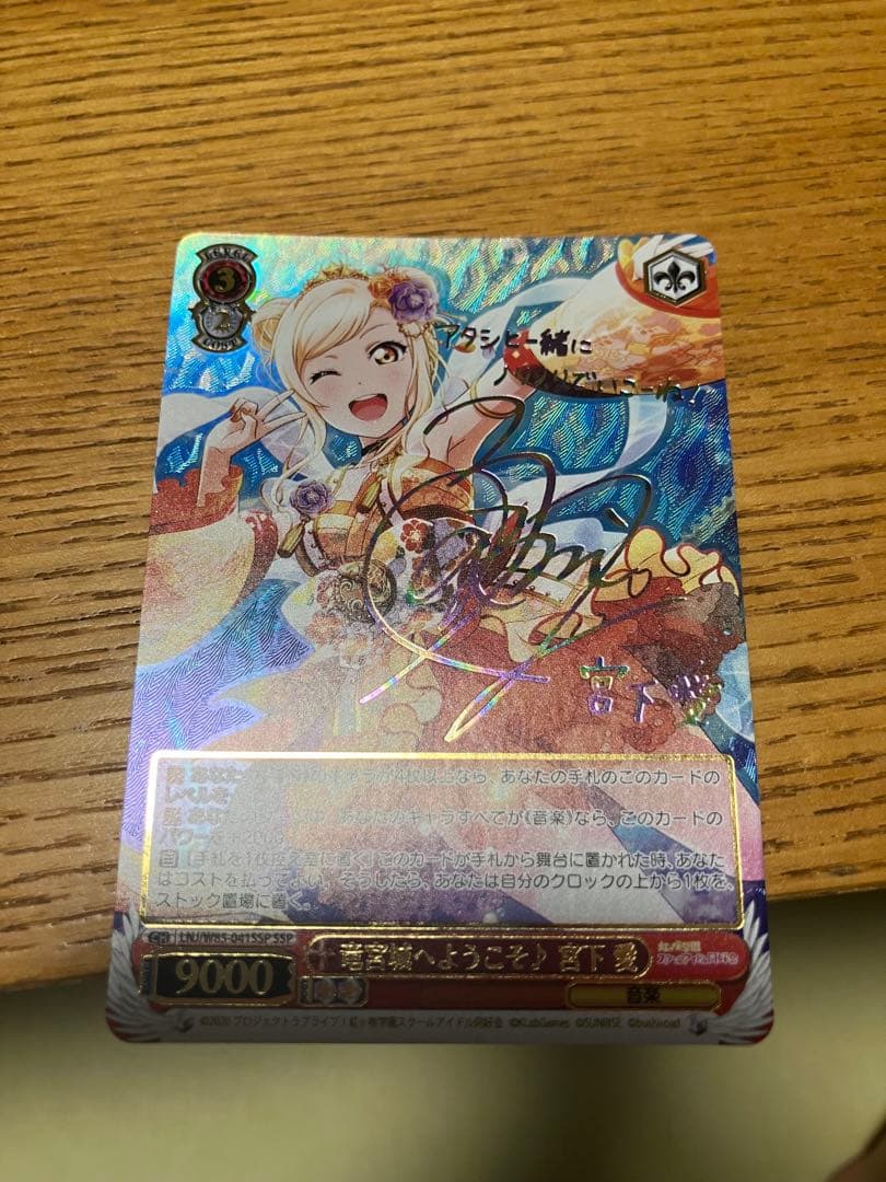 竜宮城へようこそ 宮下愛 SSP TCG専門店 Day屋 蒲田店 通販サイト / スクールアイドルフェスティバル