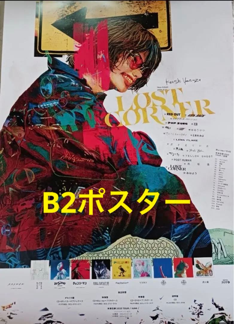 米津玄師『LOSTCORNER』告知用ポスター B2サイズ 非売品