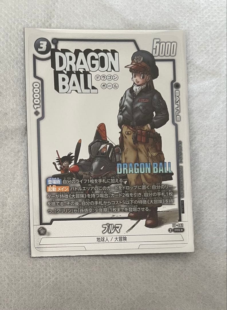 ブルマ パラレル フュージョンワールド - メルカリ