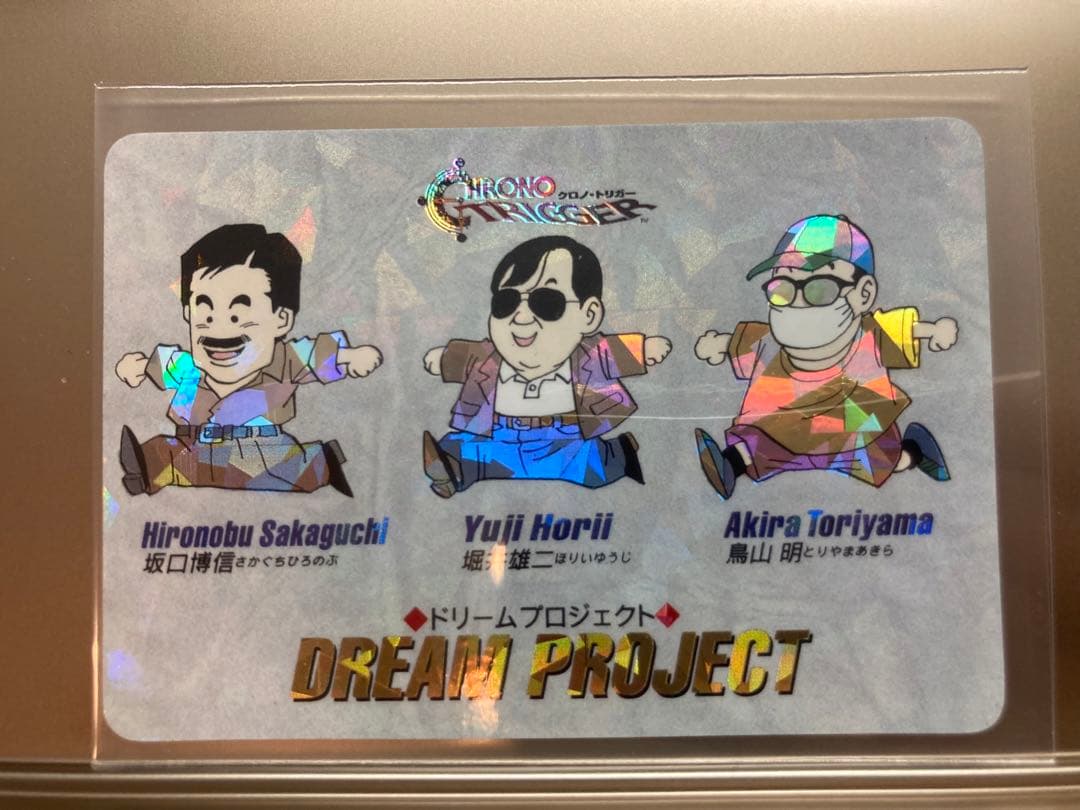 希少良品】クロノトリガー 予約特典プリズムカード ドリーム