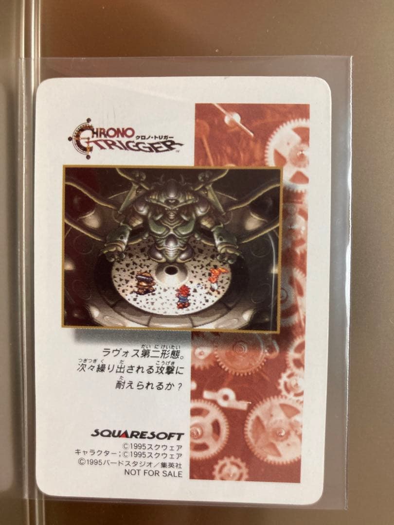 希少良品】クロノトリガー 予約特典プリズムカード ドリーム