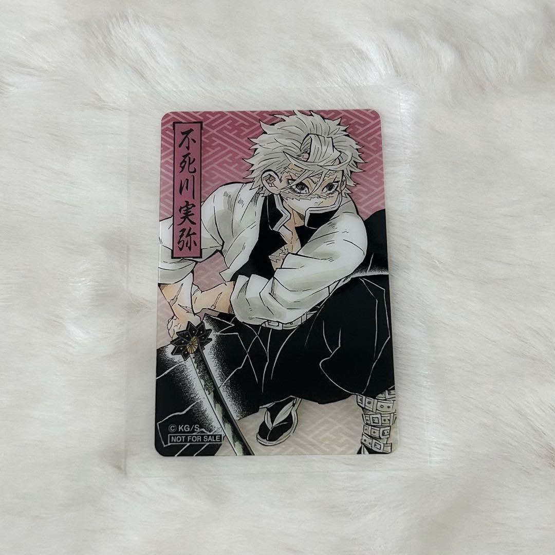 鬼滅の刃 ジャンプショップフェア 特典 クリアカード 不死川実弥